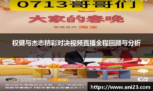 权健与杰志精彩对决视频直播全程回顾与分析